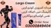 Largo Cream In Pakistan Image
